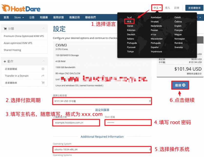 hostdare中文版