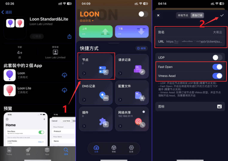 loon配置