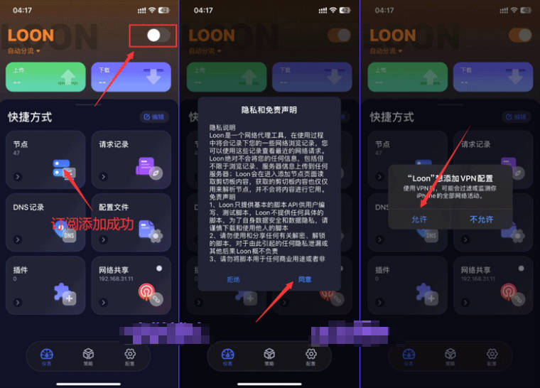 启动loon