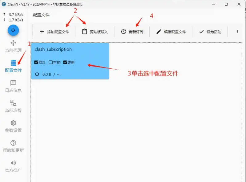 打开ClashN