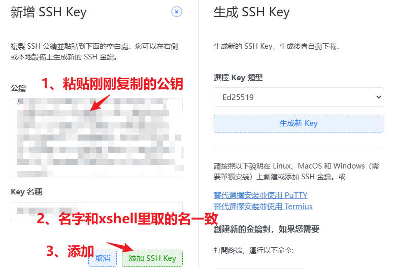 新增ssh key