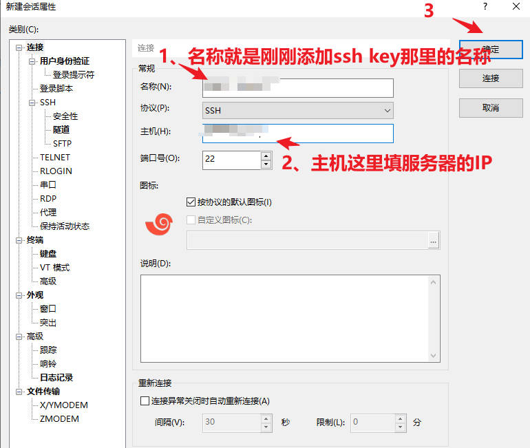 新建会话属性