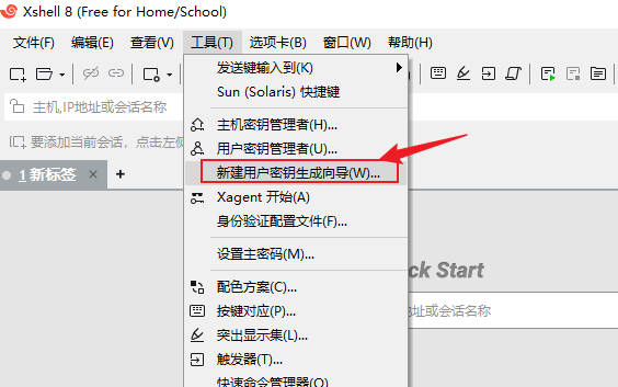 新建用户密钥