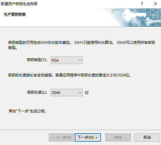 新建用户密钥生成向导