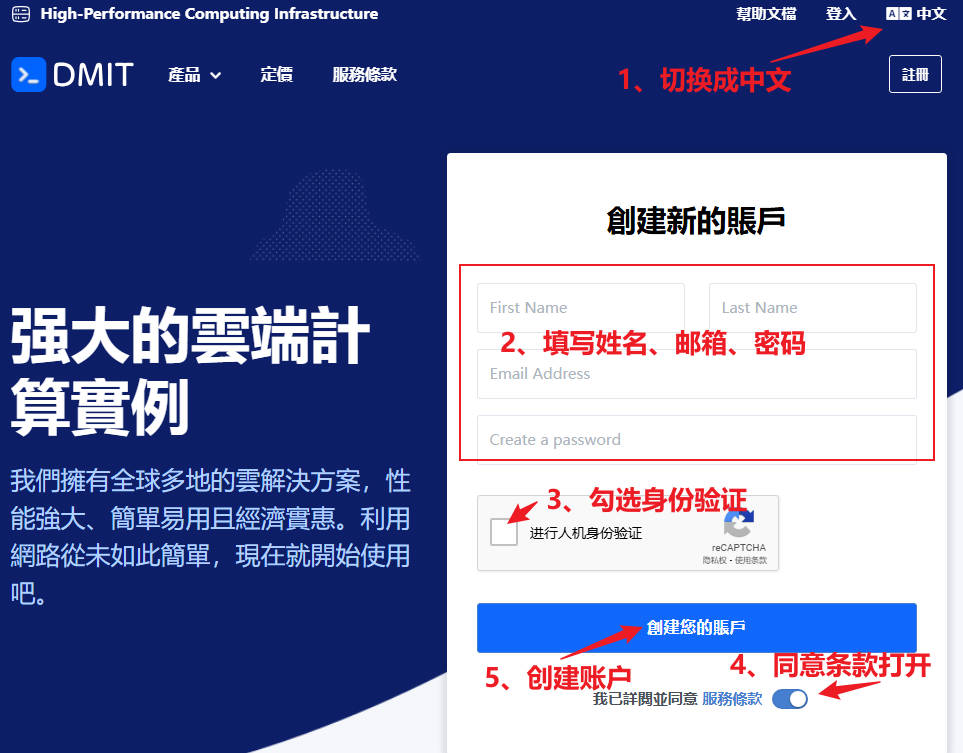 注册dmit账户