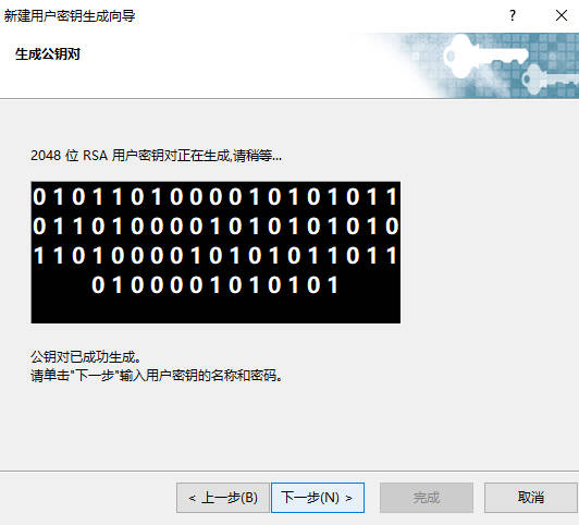 生成公钥对