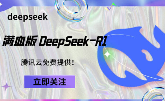 腾讯云部署deepseek