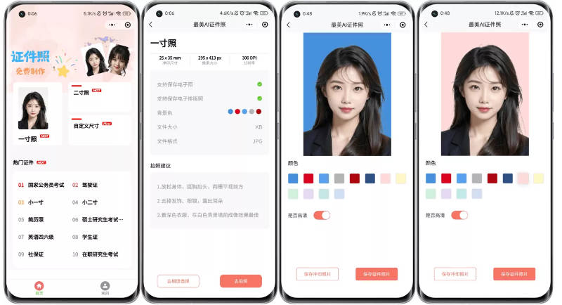 证件照微信小程序