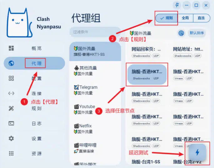 clash Nyanpasu代理软件