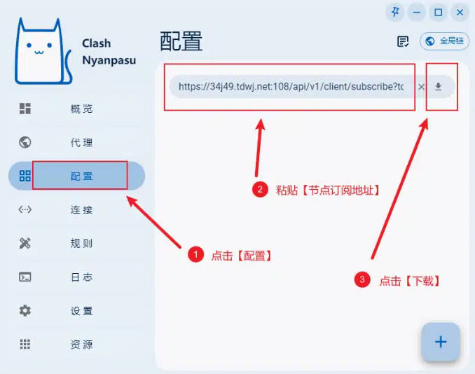 clash nyanpasu订阅