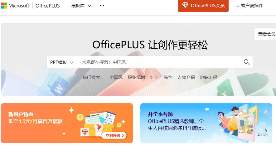 officeplus网址