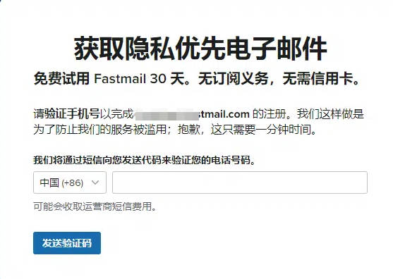 中国手机号注册fastmail