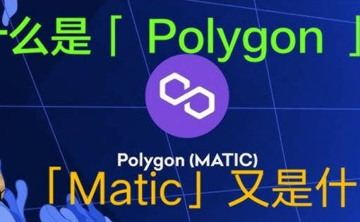 Polygon 是什么?如何在 imToken 中使用 Polygon? 30 什么是polygon