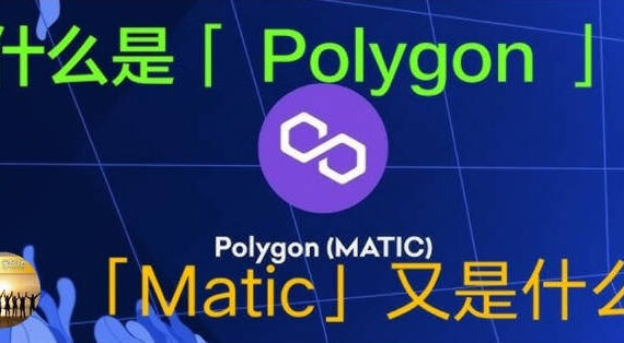 什么是polygon
