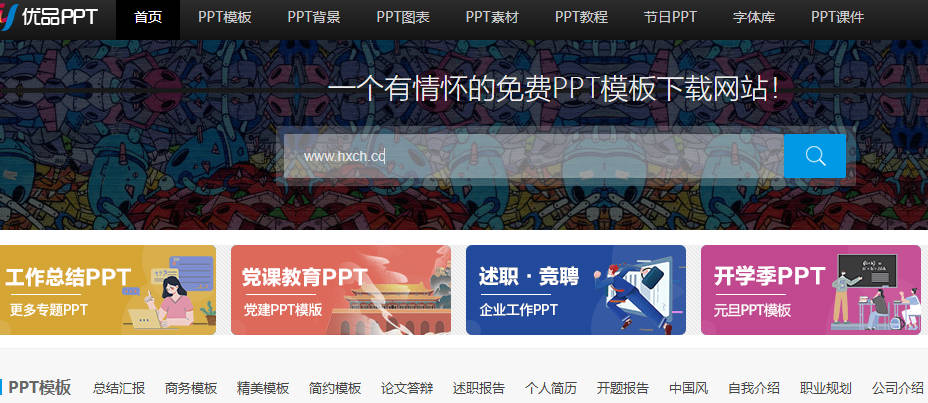 优品ppt官网
