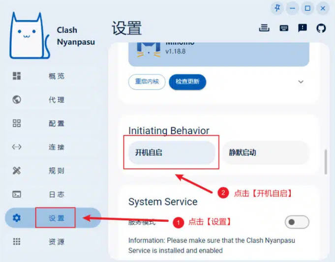 开机自启动clash nyanpasu
