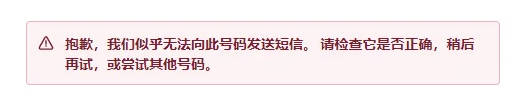 无法发送短信