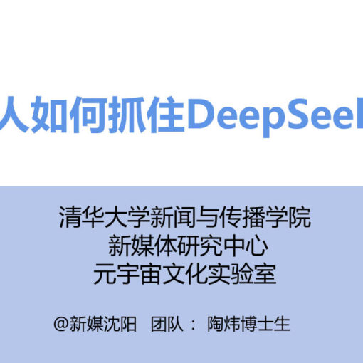 普通人如何抓住deepseek红利