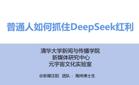 普通人如何抓住deepseek红利