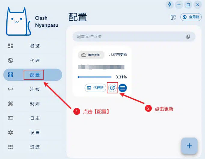 更新配置