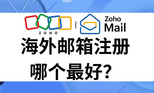 全球邮箱排名TOP20丨市场份额、国家、网址以及成立时间 74 海外邮箱推荐