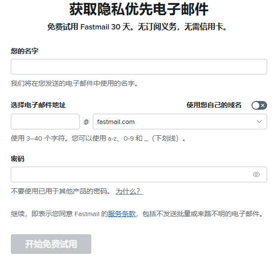 获取隐私优先电子邮件