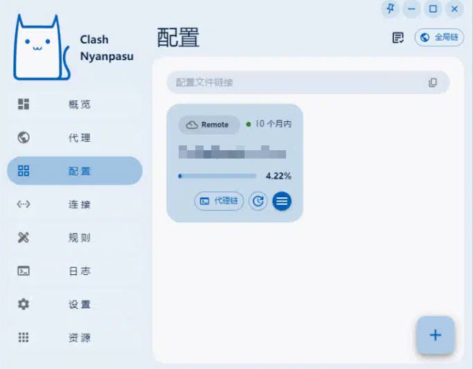 配置clash nyanpasu
